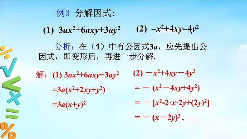 14.3.2公式法(2)课件+教案+学案+课堂达标06