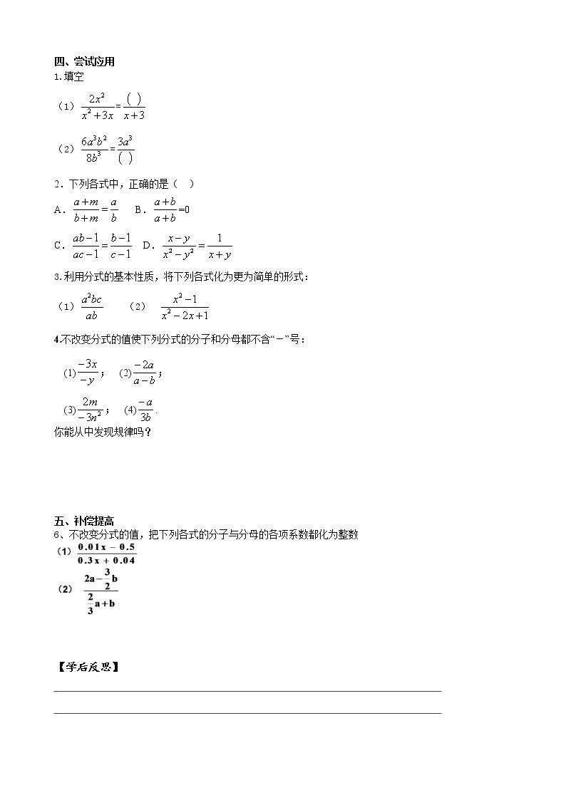 15.1.2分式的基本性质（1）课件+教案+学案+课堂达标02