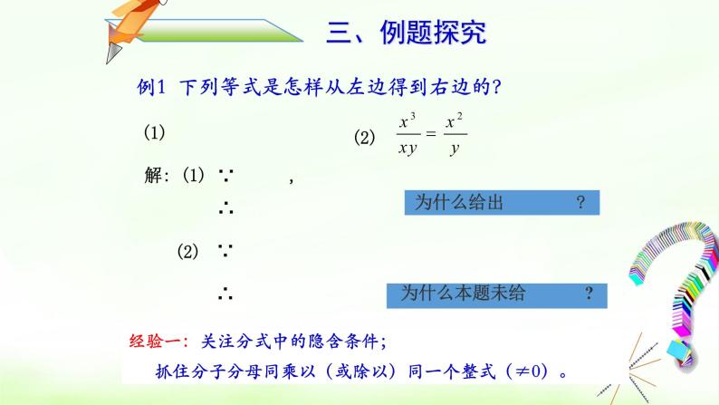 15.1.2分式的基本性质（1）课件+教案+学案+课堂达标04