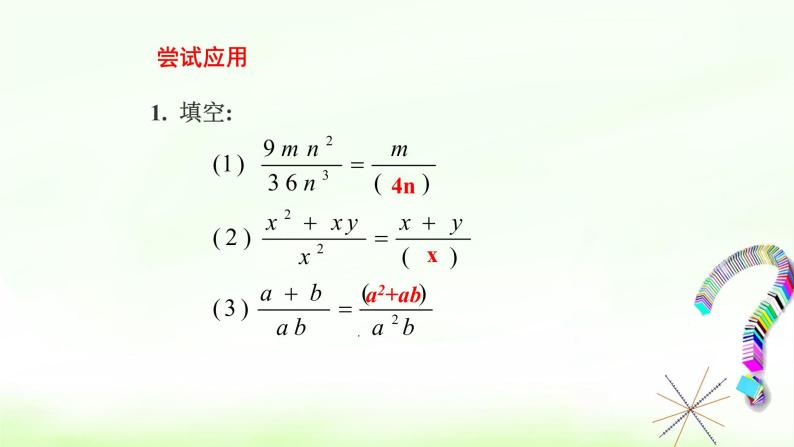 15.1.2分式的基本性质（1）课件+教案+学案+课堂达标06