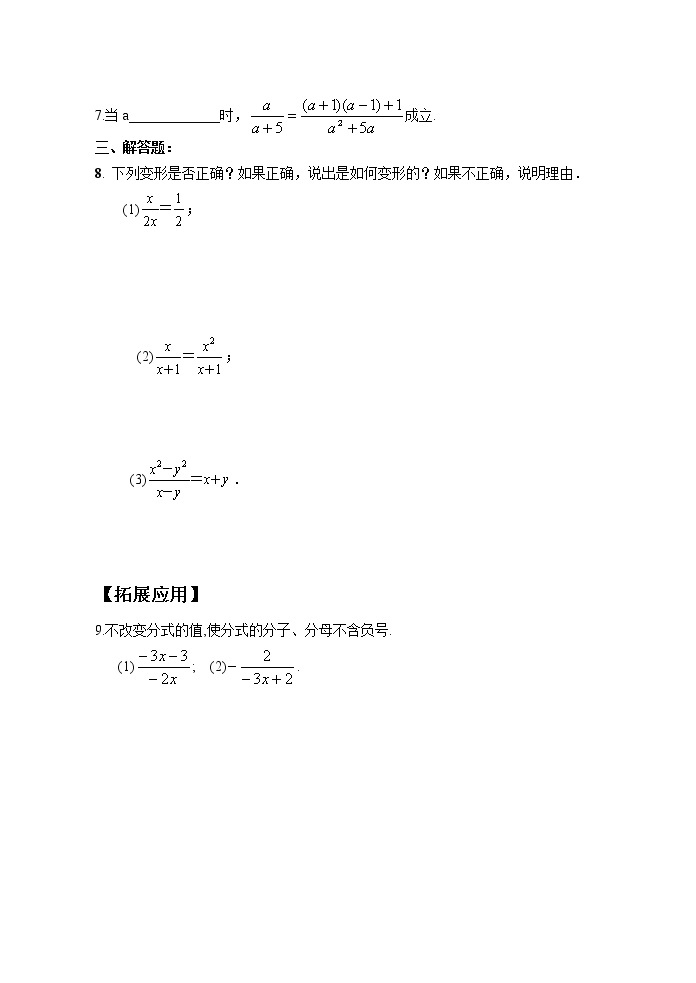 15.1.2分式的基本性质（1）课件+教案+学案+课堂达标02