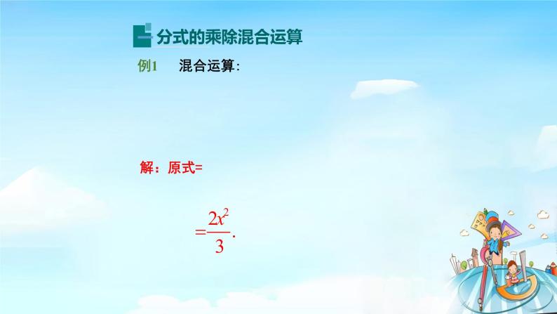 15.2.1分式的乘法（2）课件+教案+学案+课堂达标03