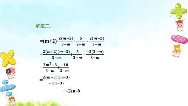 15.2.2分式的加减（2）课件+教案+学案+课堂达标06