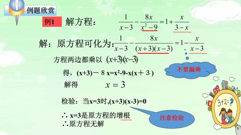 15.3分式方程 复习课件+教案+学案+课堂达标03