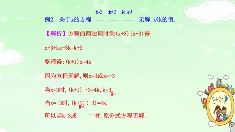 15.3分式方程 复习课件+教案+学案+课堂达标06