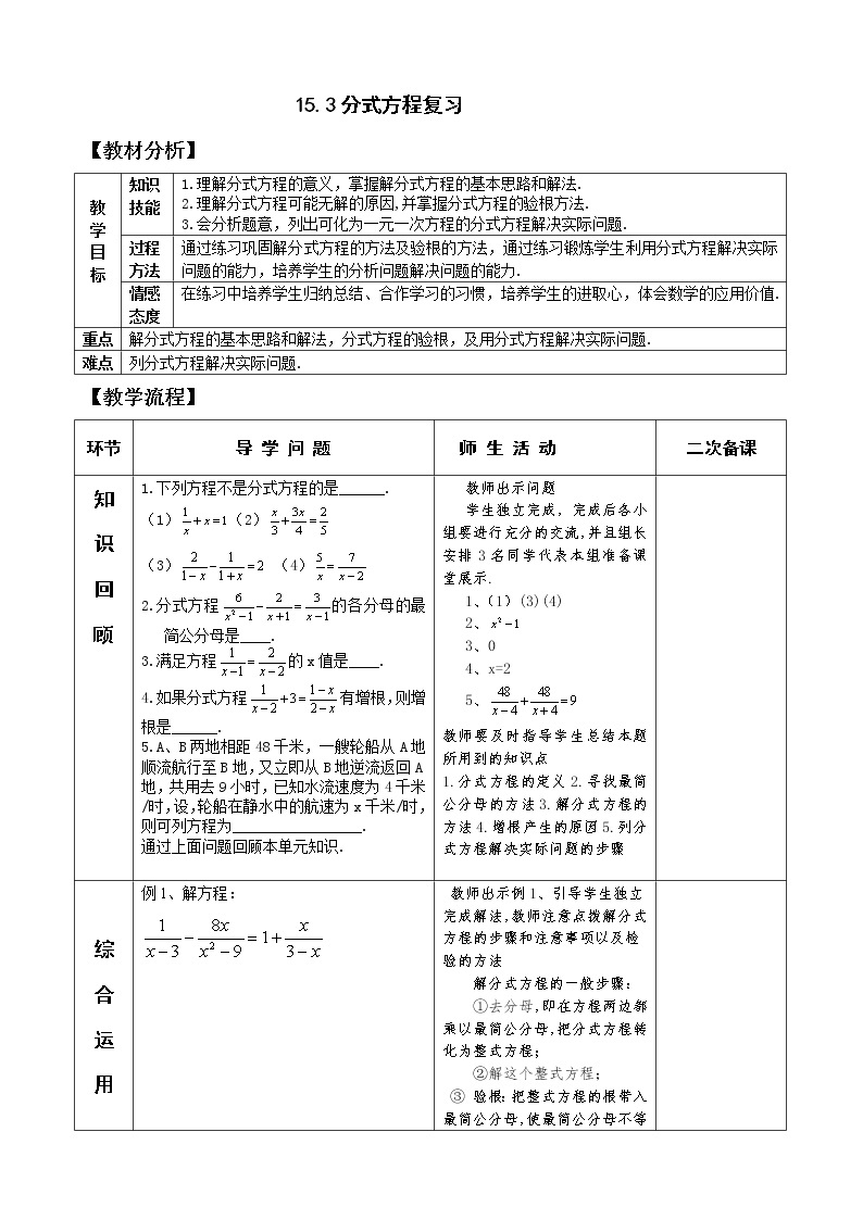 15.3分式方程 复习课件+教案+学案+课堂达标01