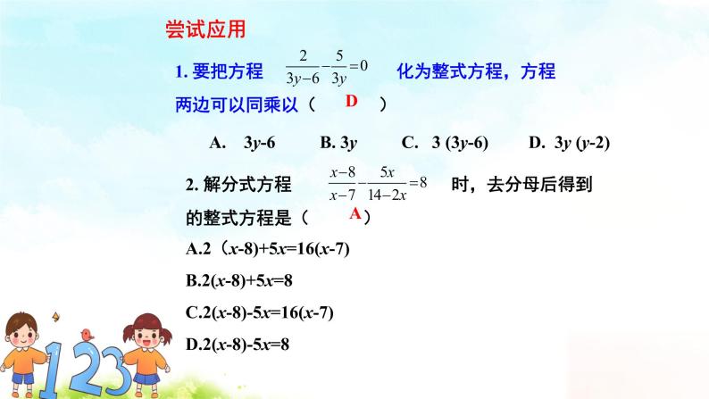 15.3分式方程（1）课件+教案+学案+课堂达标06