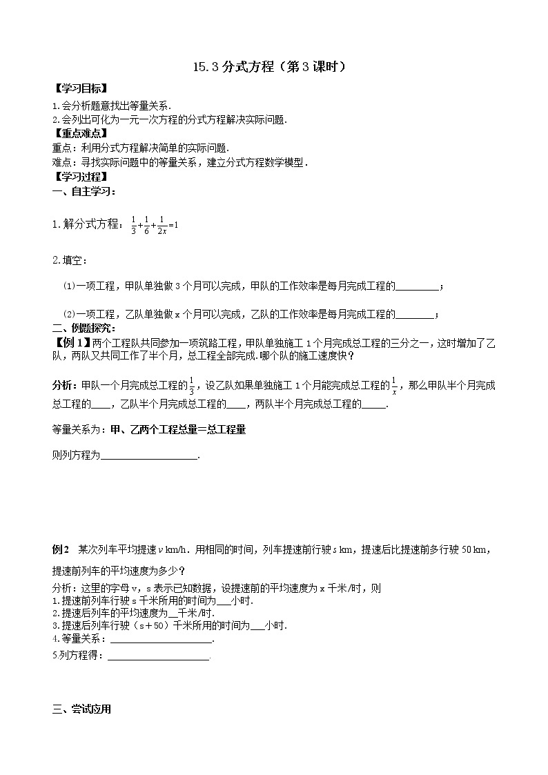 15.3分式方程（3) 课件+教案+学案+课堂达标01