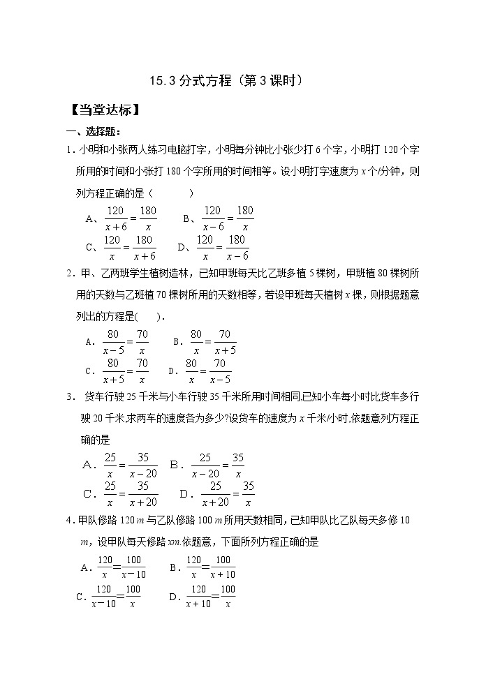 15.3分式方程（3) 课件+教案+学案+课堂达标01