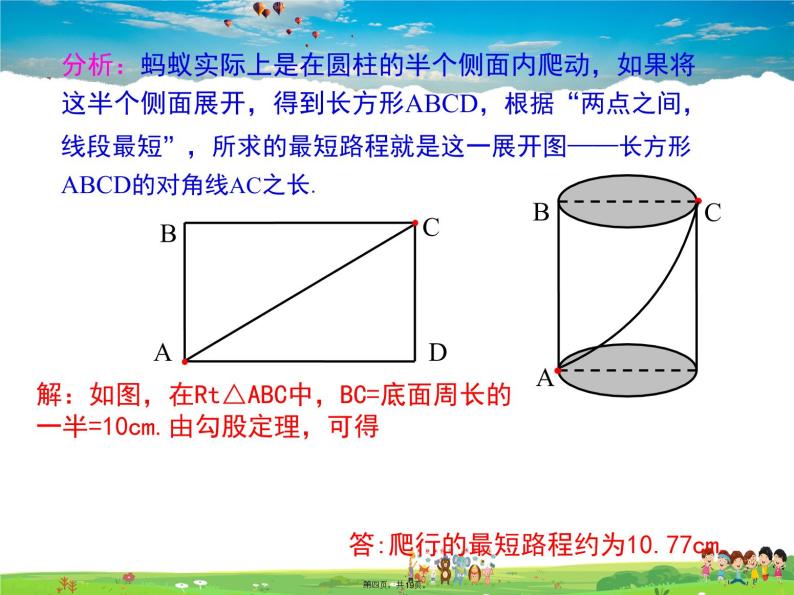 华师版数学八年级上册-14.2 勾股定理的应用课件PPT03