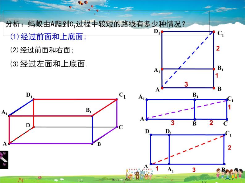 华师版数学八年级上册-14.2 勾股定理的应用课件PPT07