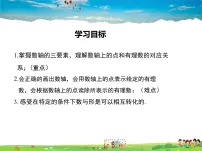 数学七年级上册1 数轴教学课件ppt