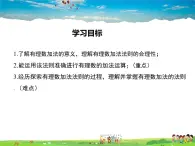 华师版数学七年级上册-2.6.1 有理数的加法法则【教学课件】