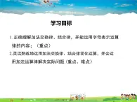 华师版数学七年级上册-2.6.2 有理数加法的运算律【教学课件】