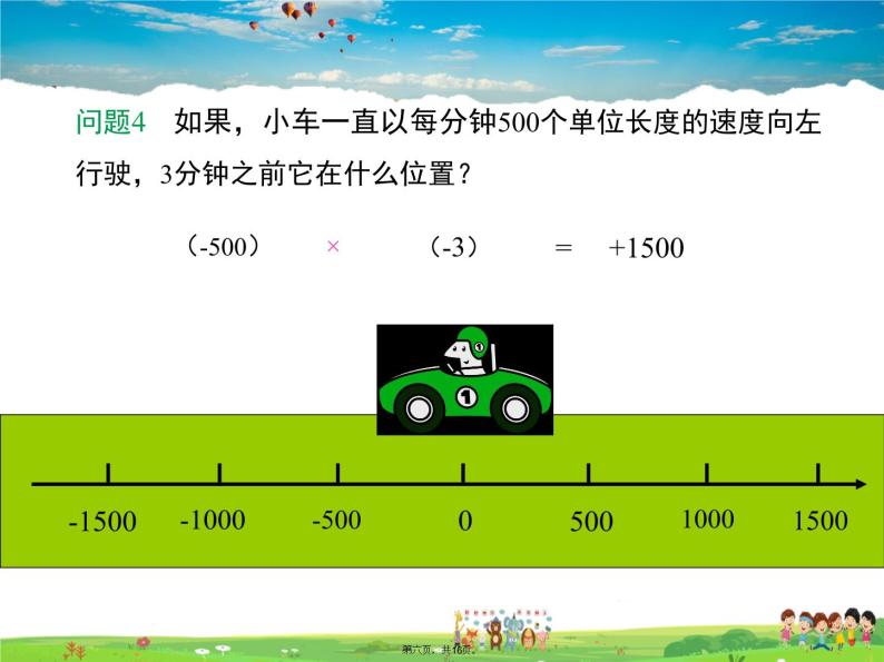 华师版数学七年级上册-2.9.1 有理数的乘法法则【教学课件】05