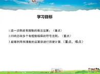 华师版数学七年级上册-2.9.2 有理数乘法的运算律【教学课件】