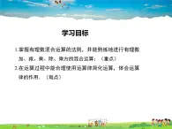 华师版数学七年级上册-2.13 有理数的混合运算【教学课件】