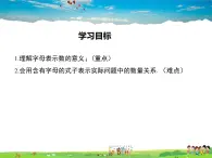 华师版数学七年级上册-3.1.1 用字母表示数【教学课件】