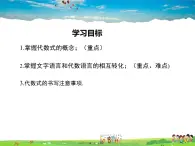 华师版数学七年级上册-3.1.2 代数式【教学课件】