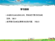 华师版数学七年级上册-3.4.4 整式的加减【教学课件】