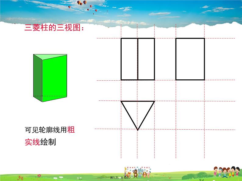 华师版数学七年级上册-4.2.1 由立体图形到视图【教学课件】08