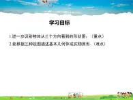 华师版数学七年级上册-4.2.2 由视图到立体图形【教学课件】