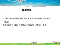 华师版数学七年级上册-4.4 平面图形【教学课件】