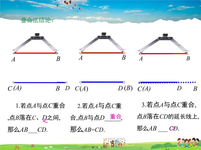 华师版数学七年级上册-4.5.2 线段的长短比较【教学课件】05