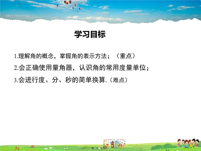 华师版数学七年级上册-4.6.1 角【教学课件】01