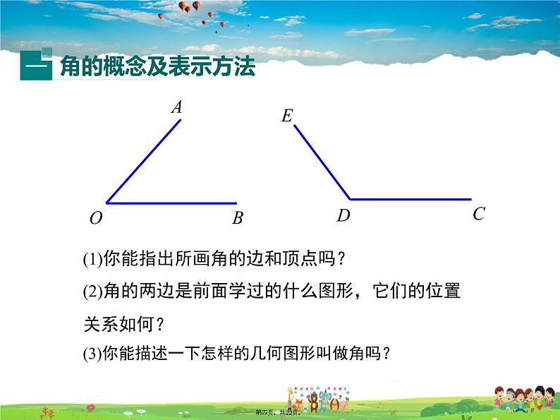 华师版数学七年级上册-4.6.1 角【教学课件】03