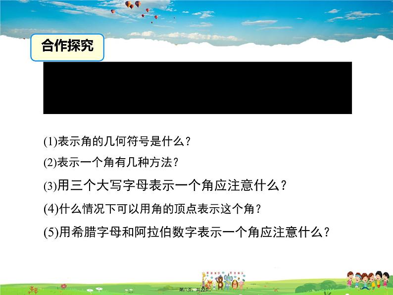 华师版数学七年级上册-4.6.1 角【教学课件】05