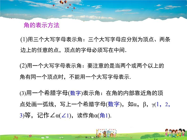 华师版数学七年级上册-4.6.1 角【教学课件】06