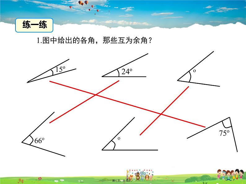 华师版数学七年级上册-4.6.3 余角和补角【教学课件】第6页