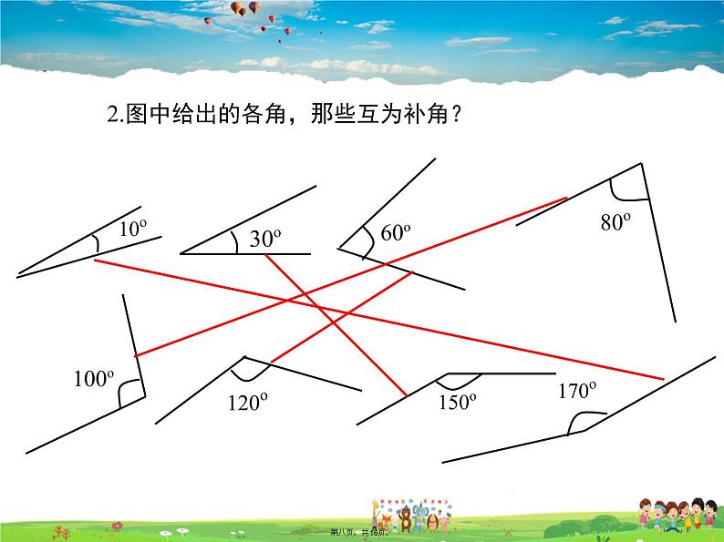华师版数学七年级上册-4.6.3 余角和补角【教学课件】第7页