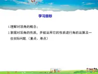 华师版数学七年级上册-5.1.1 对顶角【教学课件】