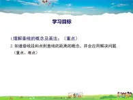 华师版数学七年级上册-5.1.2 垂线【教学课件】