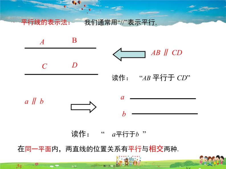 华师版数学七年级上册-5.2.1 平行线【教学课件】05