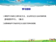 华师版数学七年级上册-5.2.2 平行线的判定【教学课件】