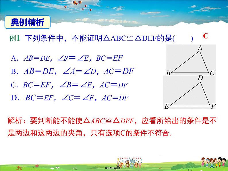 沪科版数学八年级上册-14.2.4 其他判定两个三角形全等的条件【课件】第7页