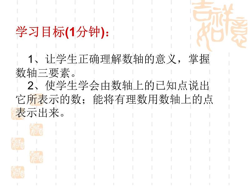 2021-2022学年度北师大版数学上册课件 2.2(1)数轴第3页