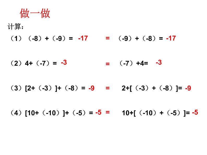 2021-2022学年度北师大版数学上册课件 2.4有理数的加法2第4页