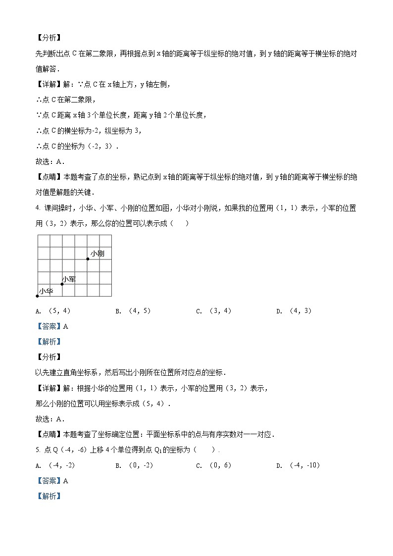 精品解析:安徽省蚌埠市2020-2021学年八年级上学期第一次月考数学试题(解析版)第2页