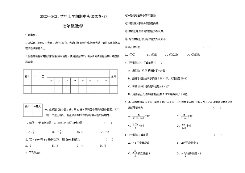 河南省漯河市舞阳县2020-2021学年七年级上学期期中考试数学试题(无答案)第1页