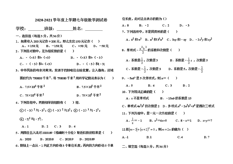 内蒙古呼伦贝尔市四校联考2020-2021学年七年级上学期期中数学试题第1页