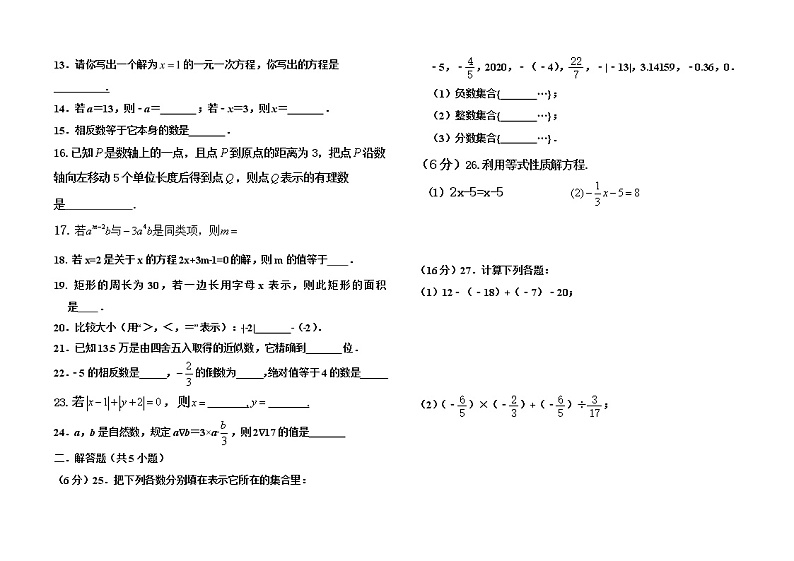 内蒙古呼伦贝尔市四校联考2020-2021学年七年级上学期期中数学试题第2页