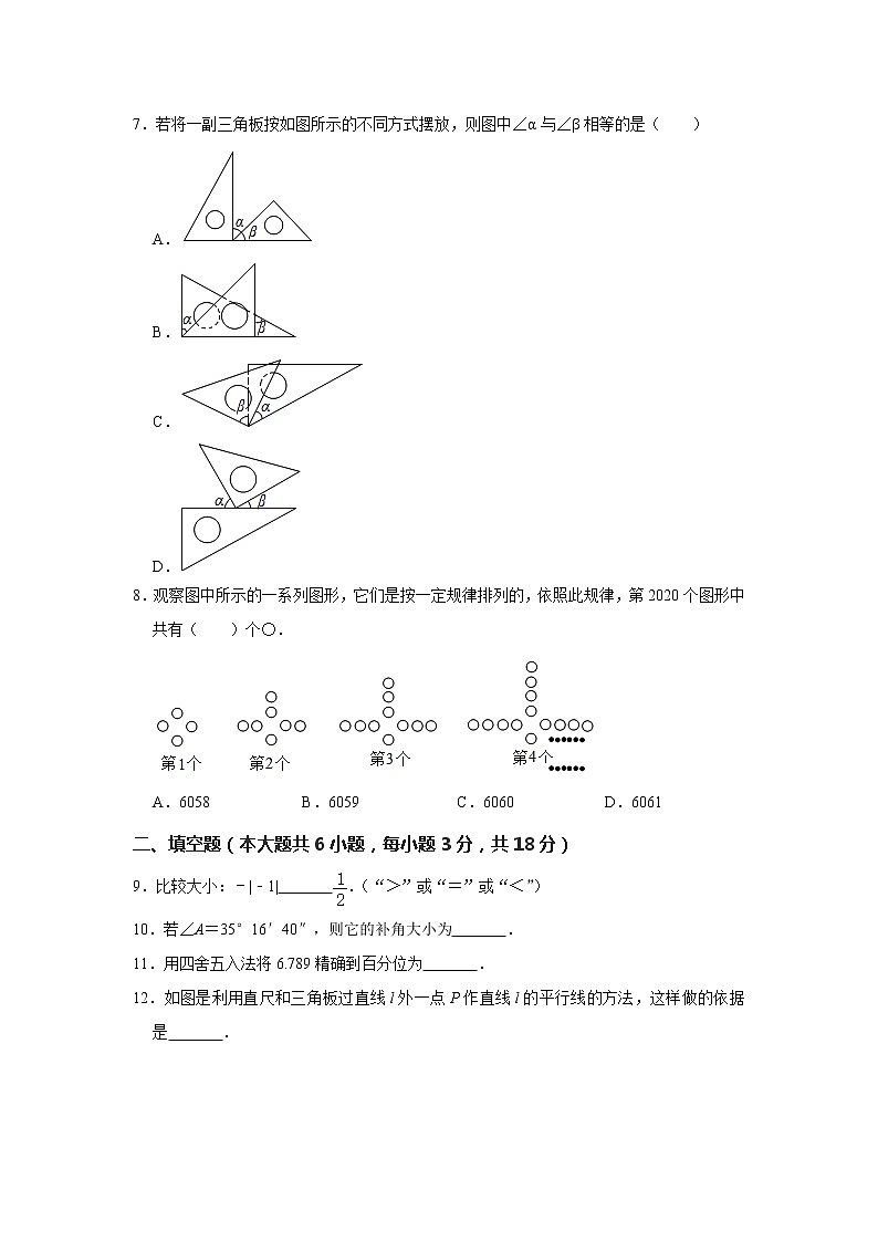 _吉林省长春市二道区2020-2021学年七年级上学期期末数学试卷 解析版02