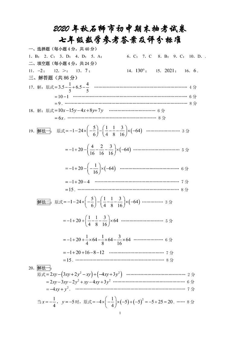 2020年秋七年级数学答案(定)第1页