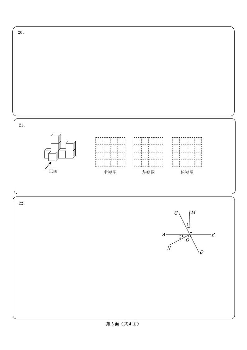 2020年秋七年级数学答题卡(定)第2页
