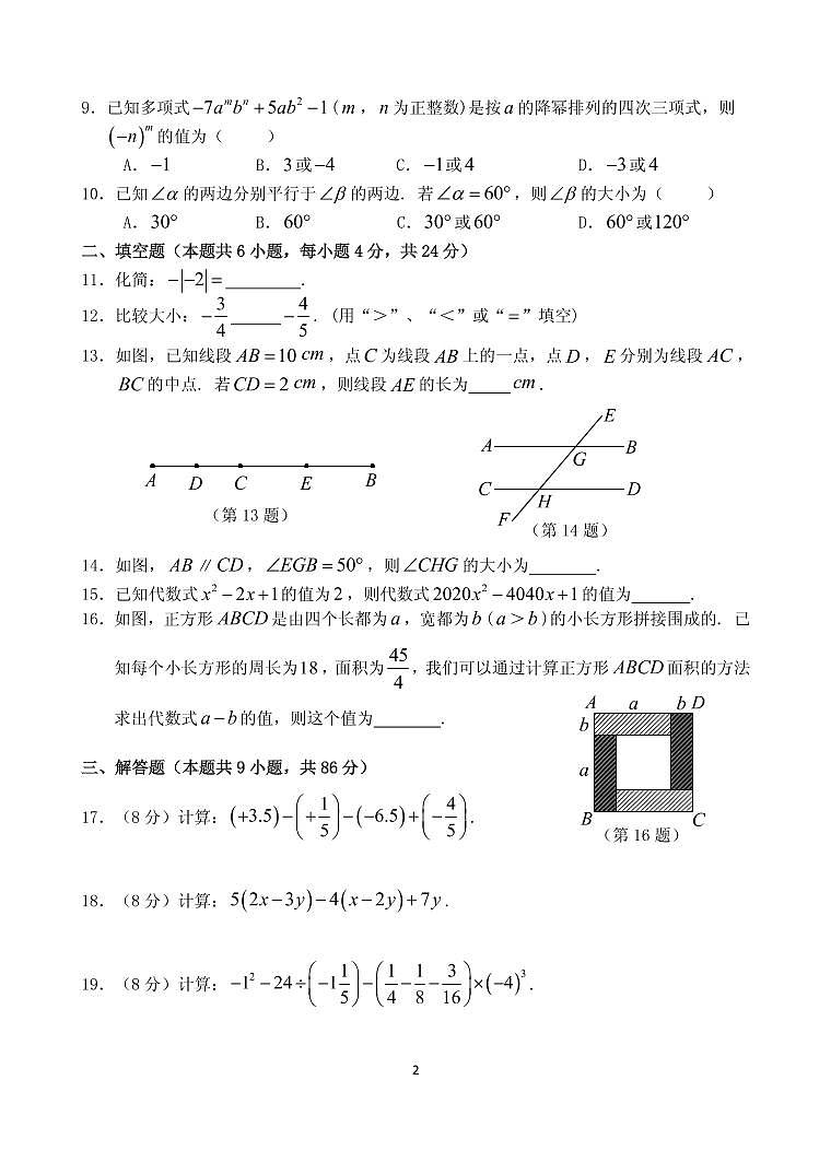 2020年秋七年级(定)第2页