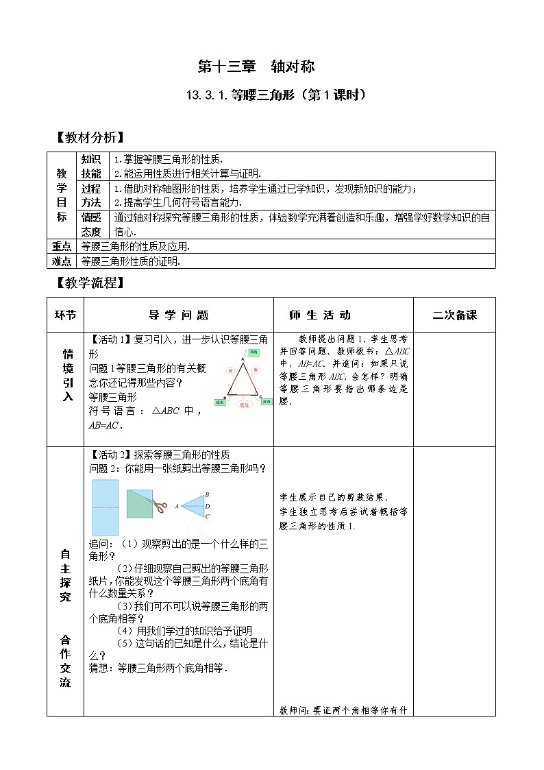 13.3.1(1)等腰三角形 课件+教案+学案+课堂达标01